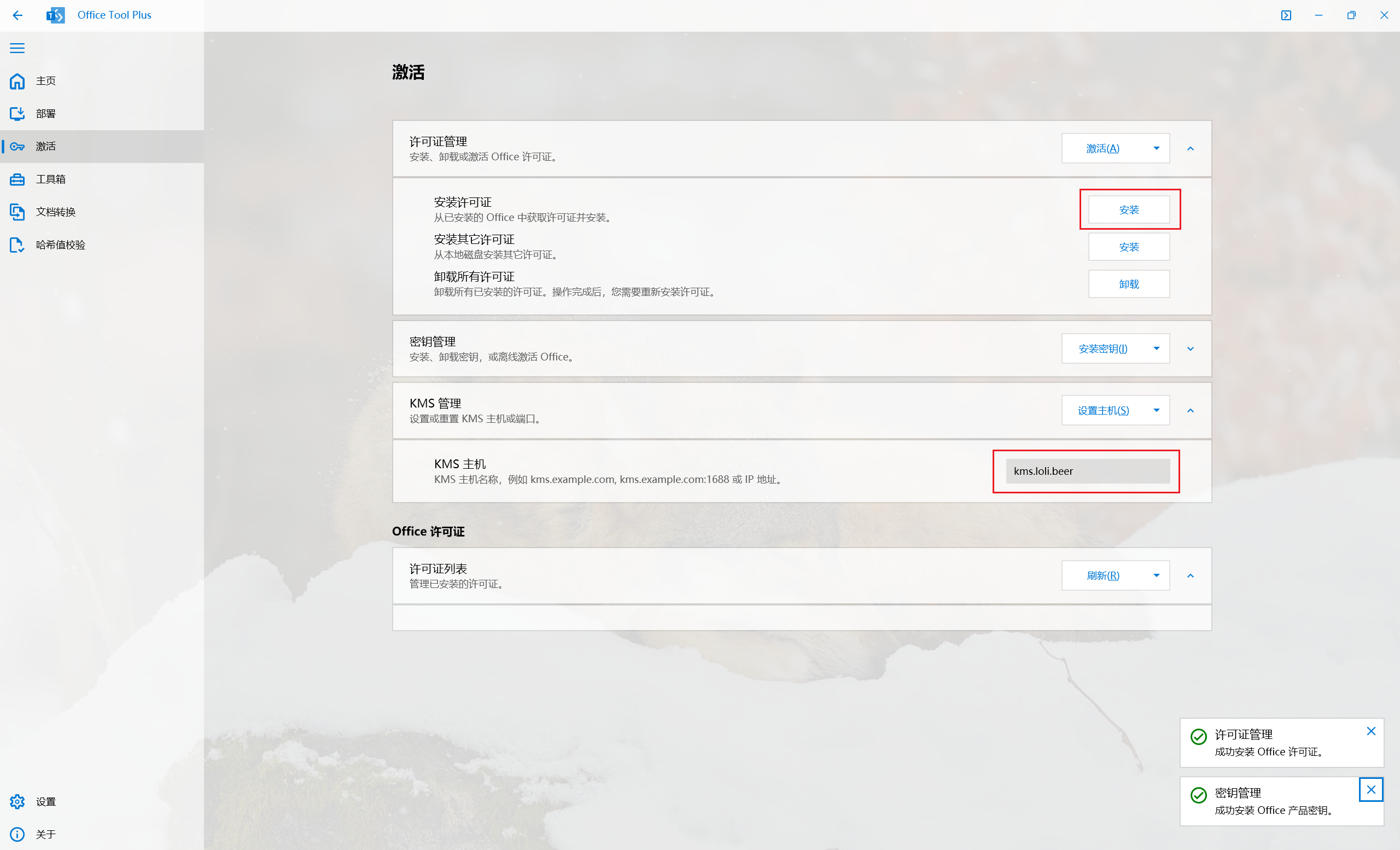 激活.png