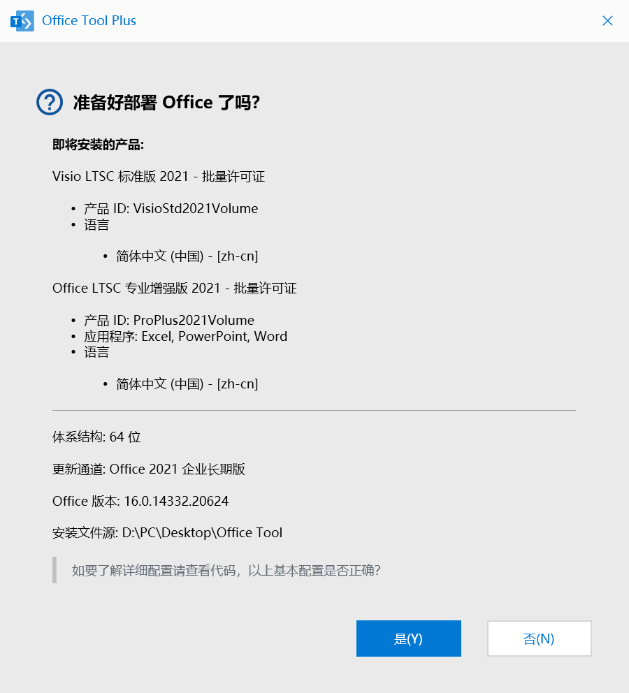 安装确认.png